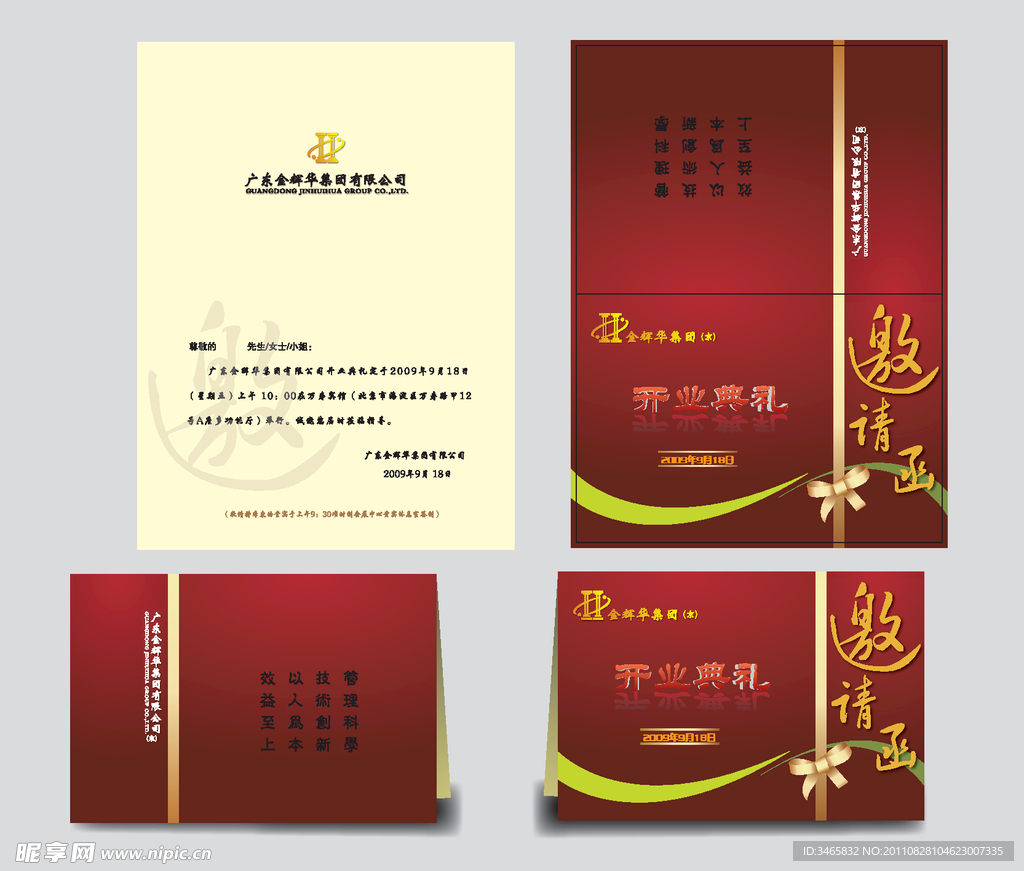 金辉集团邀请函