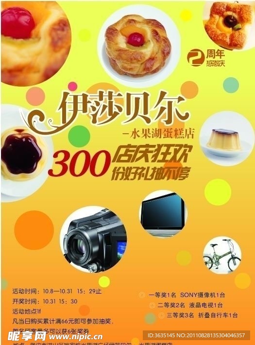 蛋糕店开业宣传单