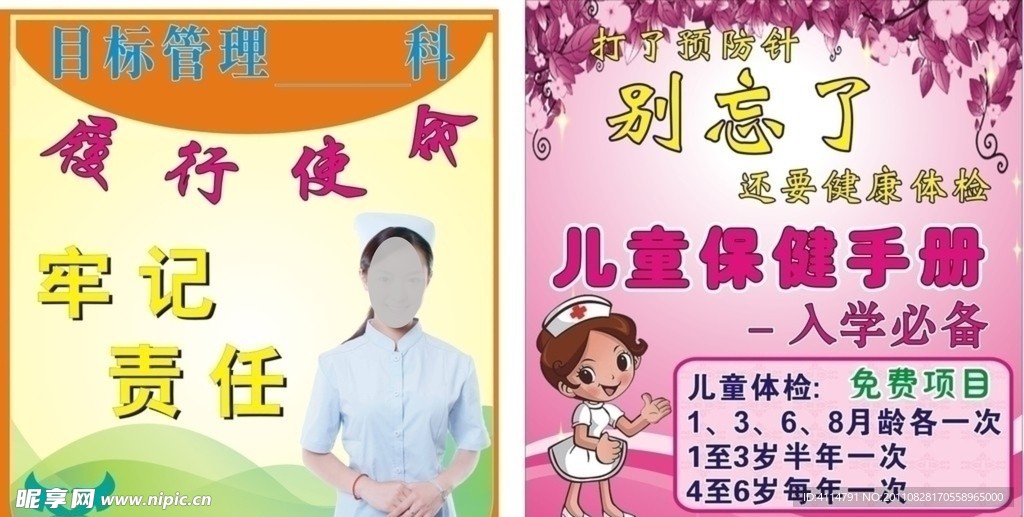 医院宣传标