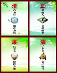 廉洁清政展板