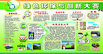 绿色环保