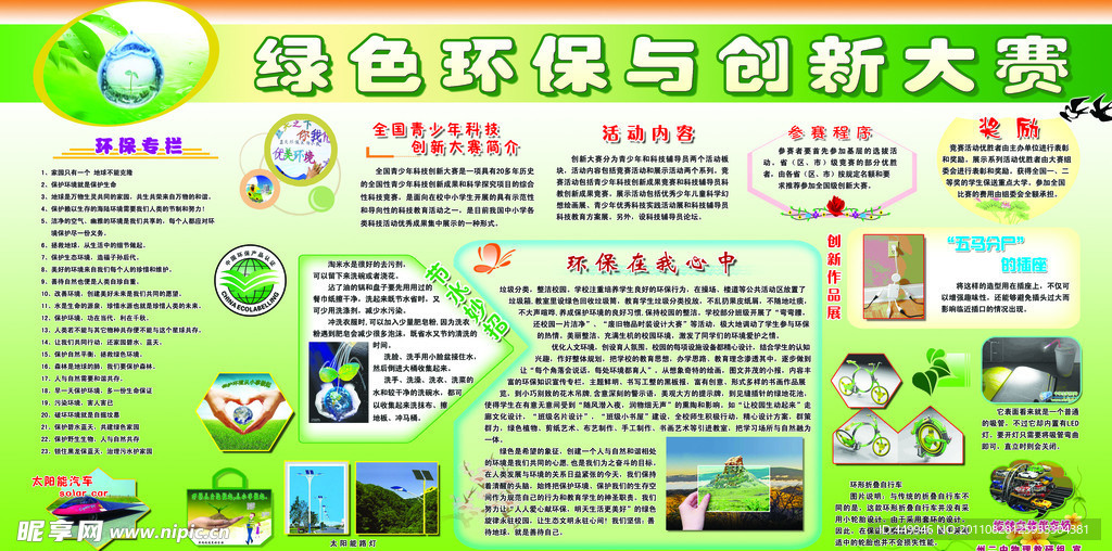 绿色环保
