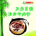 常德津市牛肉粉