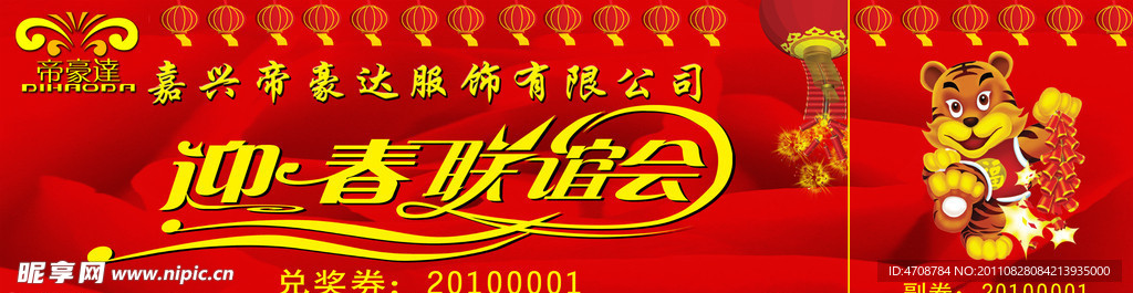 兑奖券