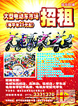 电动车传单