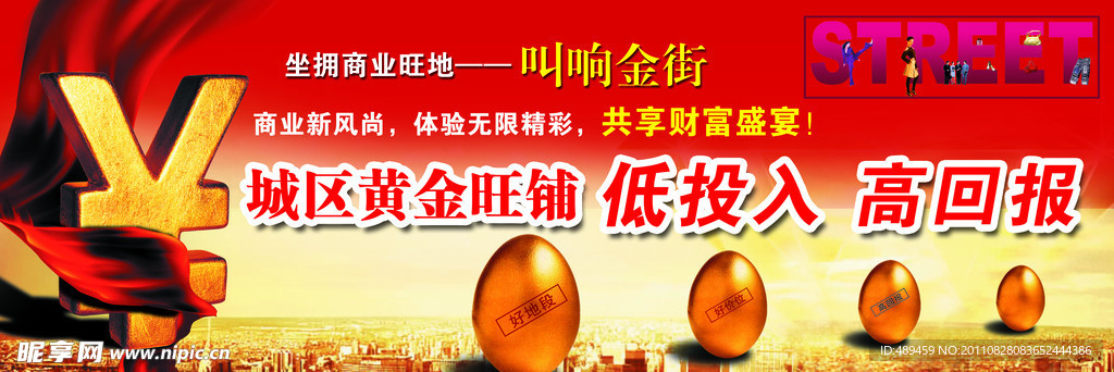 叫响金街户外广告