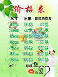 价格表