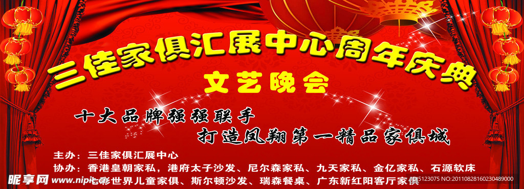 家俱汇展周年店庆