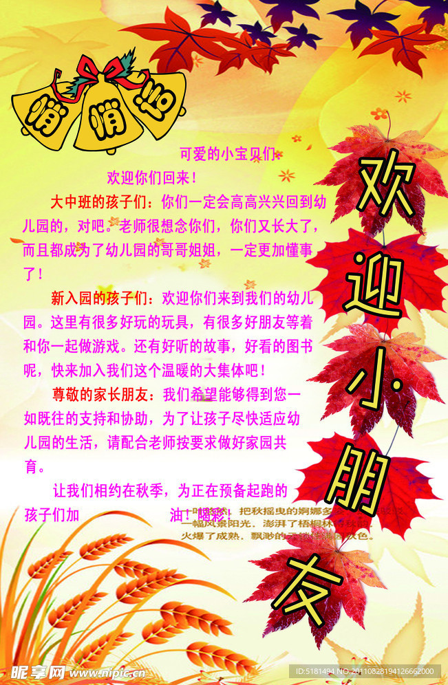 幼儿园欢迎展板