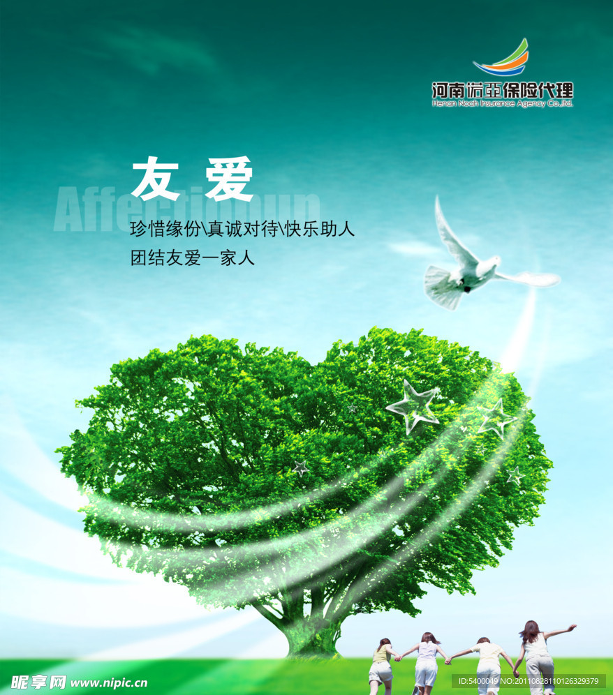 诺亚保险公司企业文化海报