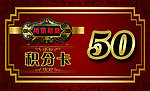 积分卡