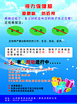 眼保仪宣传单页