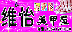美甲屋
