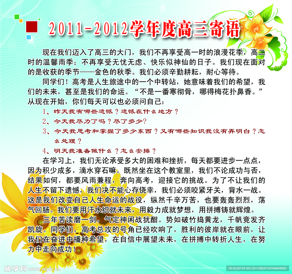 班级寄语展板