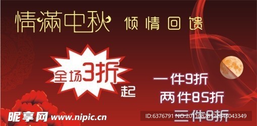 中秋 活动