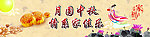 中秋节快乐