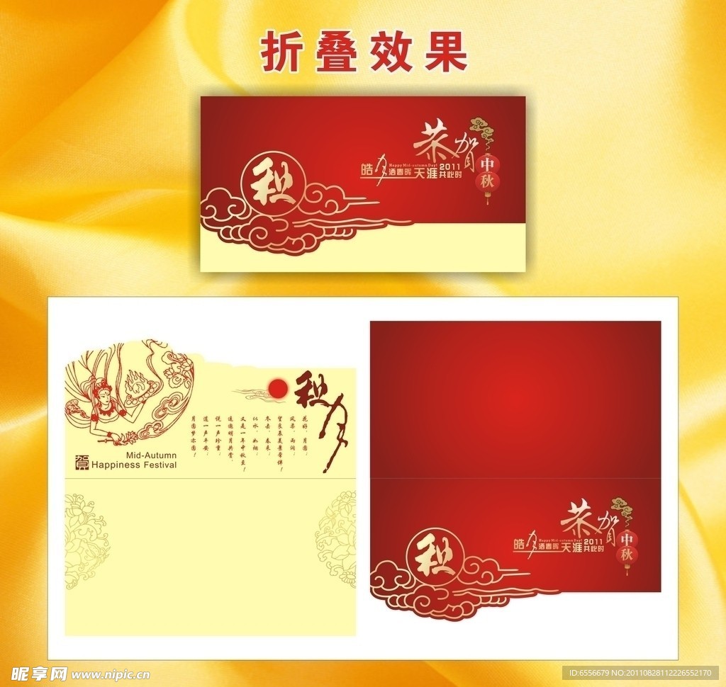 中秋贺卡
