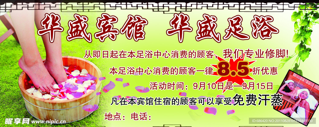 足浴宣传单