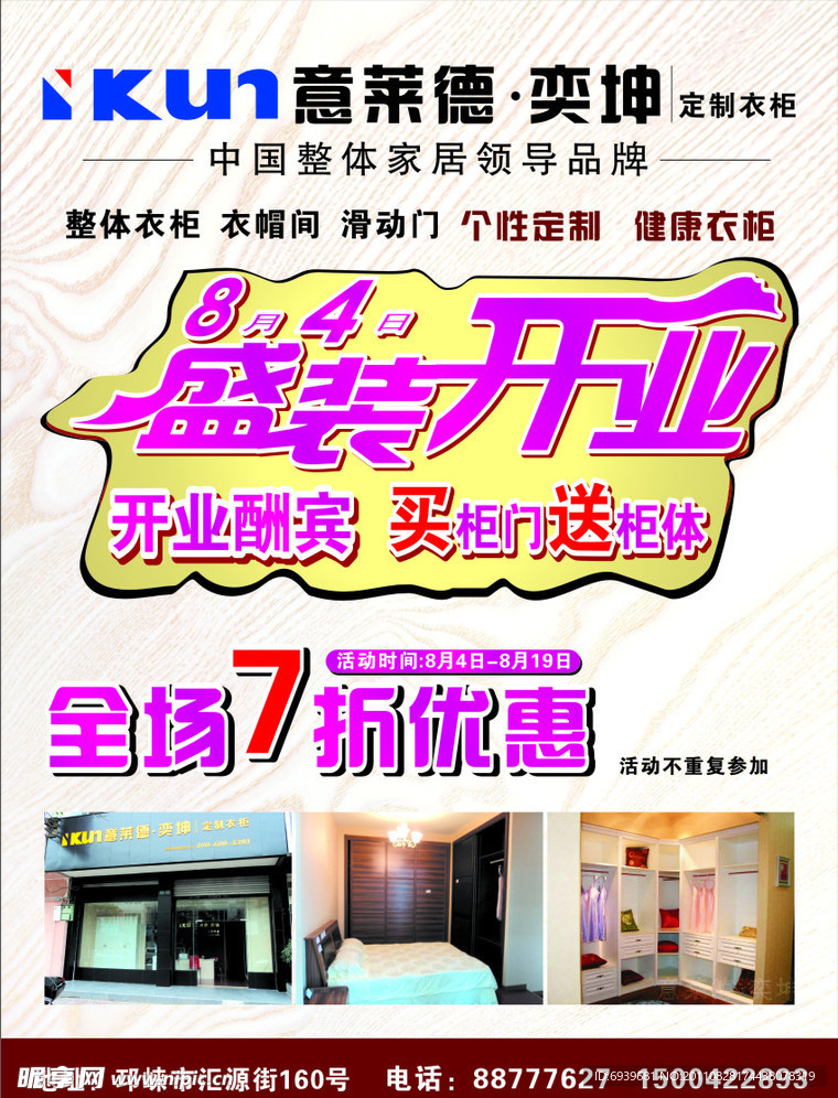 意莱德柜子DM单