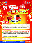 天翼3G宣传页