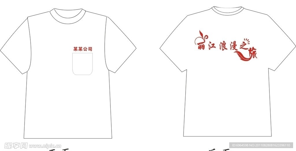 夏天广告衫