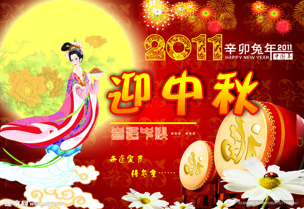 中秋