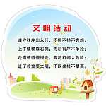小学生文明活动