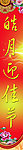 中秋节