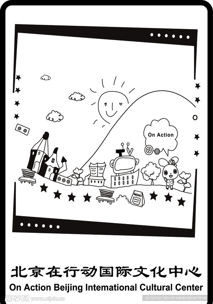 北京在行动国际文化中心