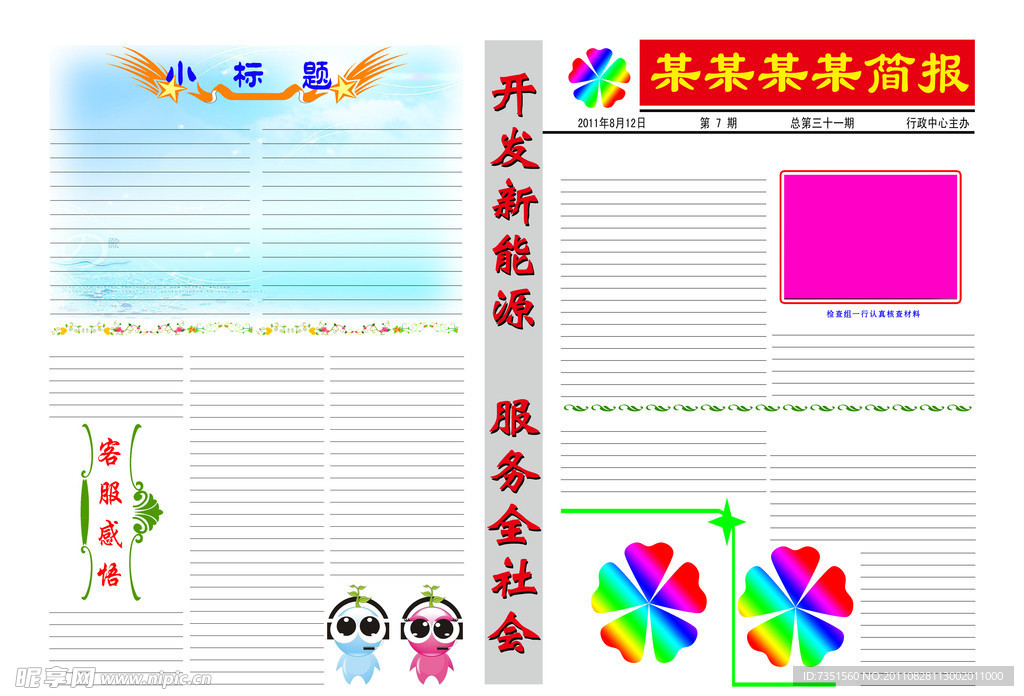 简报
