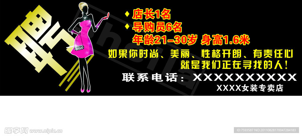 服装店招聘