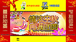 中秋节 月满中秋