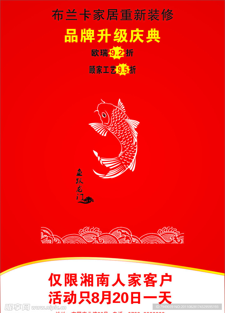 品牌升级海报