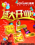 奥康皮鞋活动海报