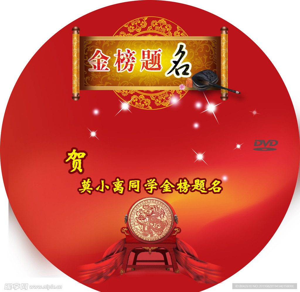 金榜题名