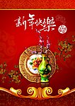 春节宣传