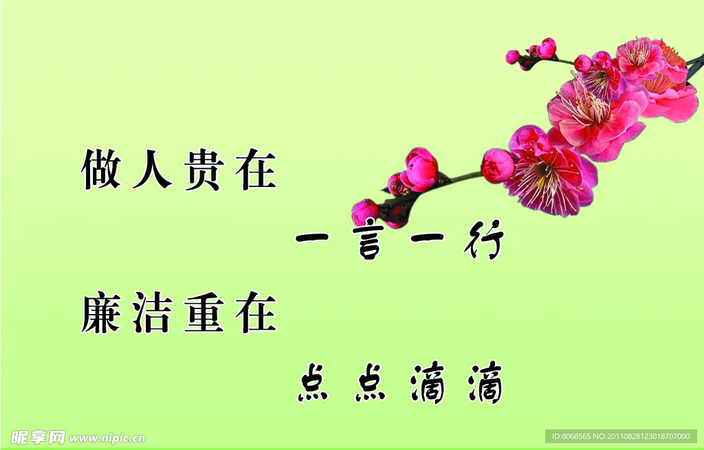 廉政文化