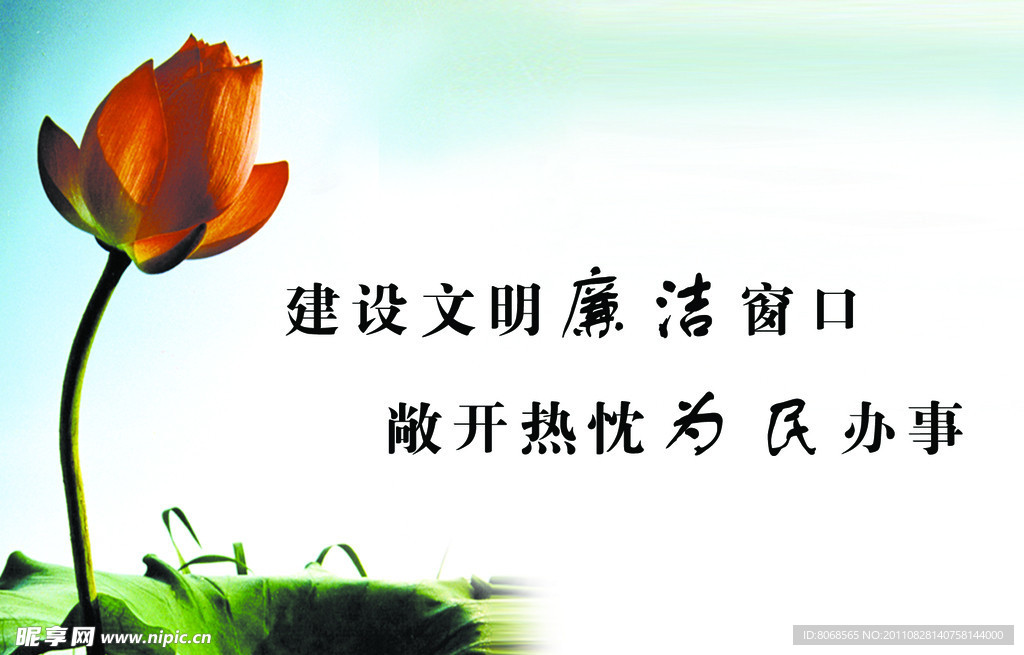 廉政文化