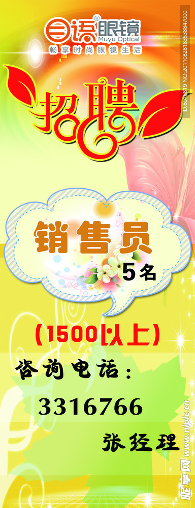 招聘广告