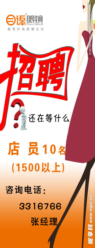 招聘展架