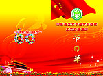 节目单
