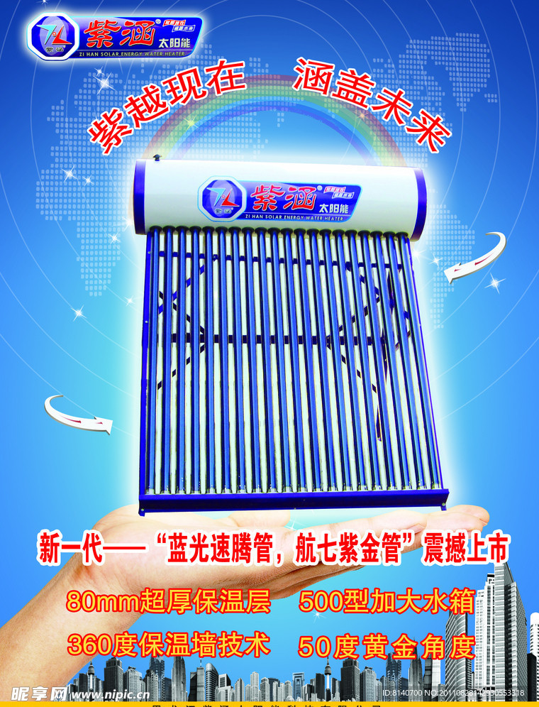 紫涵太阳能
