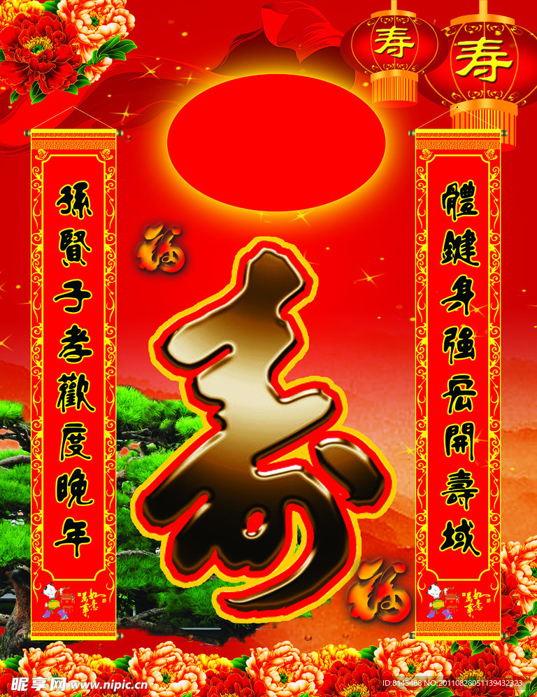 寿星展板