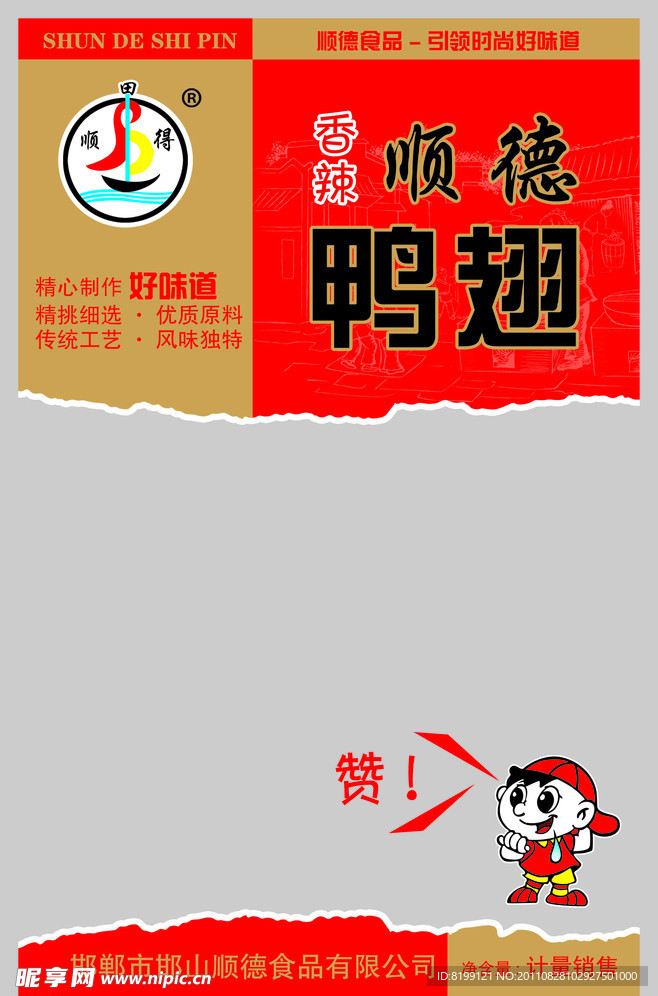 鸭翅