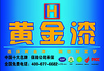 黄金漆