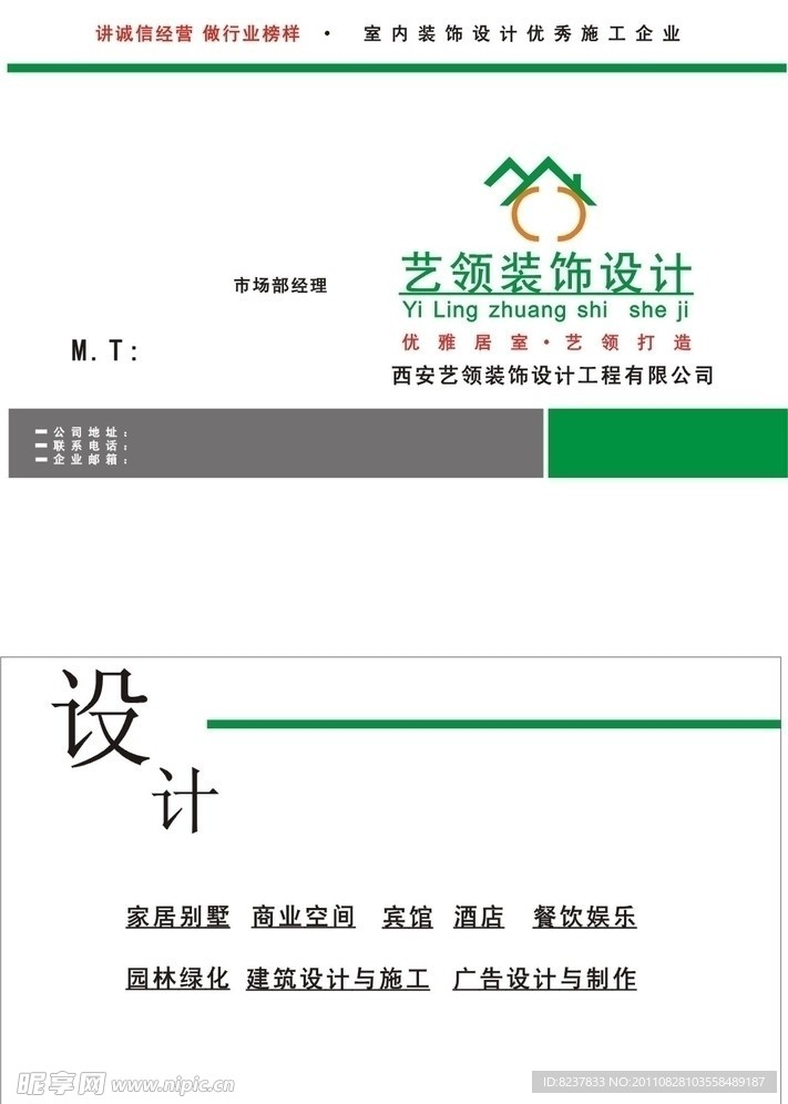 绿色家装名片