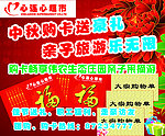 中秋宣传