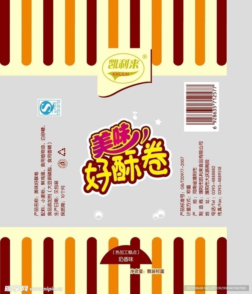好酥卷饼干