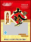 山珍特产