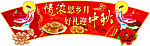 中秋吊旗